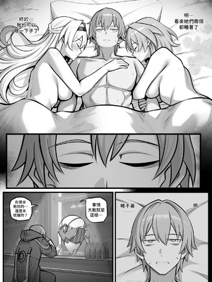 [Bonz0616] My Girlfriends Never! Let me sleep... (alone) (崩壞：星穹鐵道)_18