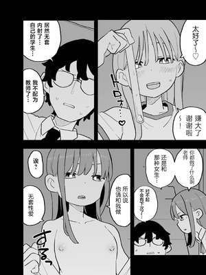 [おろしぽんず] 精子に100万円の値がつく世界で生徒たちがお金目当てで僕をレイプしてくる話｜在这个精液价值100万的世界上为了金钱的学生们强暴了我的故事 [白杨汉化组]_28_vkcs