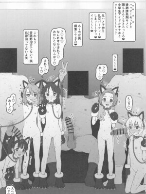 (サンクリ2025 Summer) [セカンドカラー (たいぷはてな)] こどもアイドルをすきほーだいしていでんしまぜまぜはらませにゃんこ (アイドルマスター シンデレラガールズ_02_uhhg