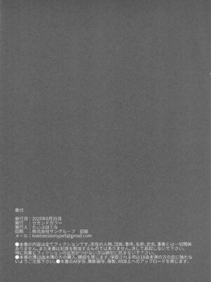 (サンクリ2025 Summer) [セカンドカラー (たいぷはてな)] こどもアイドルをすきほーだいしていでんしまぜまぜはらませにゃんこ (アイドルマスター シンデレラガールズ_19_gipt