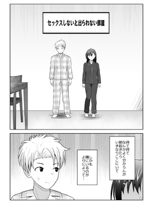 [アトリエフジミヤ (フジミヤ子龍)] 犬猿の仲の男女がセックスしないと出られない部屋に閉じ込められるとどうなるのか実験してみた_02_taxl