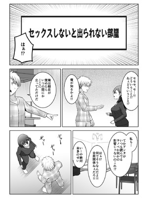 [アトリエフジミヤ (フジミヤ子龍)] 犬猿の仲の男女がセックスしないと出られない部屋に閉じ込められるとどうなるのか実験してみた_05_ilep