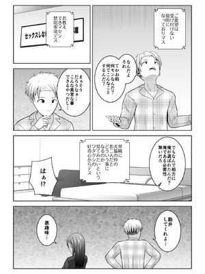 [アトリエフジミヤ (フジミヤ子龍)] 犬猿の仲の男女がセックスしないと出られない部屋に閉じ込められるとどうなるのか実験してみた_08_hmpd