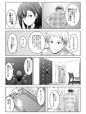 [アトリエフジミヤ (フジミヤ子龍)] 犬猿の仲の男女がセックスしないと出られない部屋に閉じ込められるとどうなるのか実験してみた_10_inff