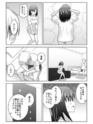 [アトリエフジミヤ (フジミヤ子龍)] 犬猿の仲の男女がセックスしないと出られない部屋に閉じ込められるとどうなるのか実験してみた_12_tvnr