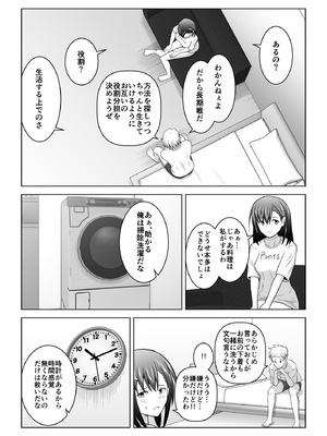 [アトリエフジミヤ (フジミヤ子龍)] 犬猿の仲の男女がセックスしないと出られない部屋に閉じ込められるとどうなるのか実験してみた_13_jcme