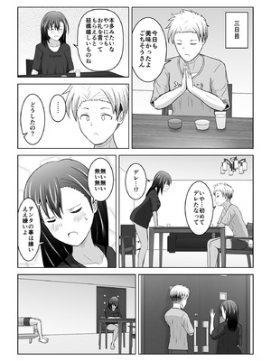 [アトリエフジミヤ (フジミヤ子龍)] 犬猿の仲の男女がセックスしないと出られない部屋に閉じ込められるとどうなるのか実験してみた_18_geio