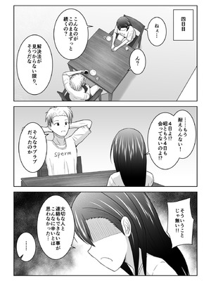 [アトリエフジミヤ (フジミヤ子龍)] 犬猿の仲の男女がセックスしないと出られない部屋に閉じ込められるとどうなるのか実験してみた_19_cckj