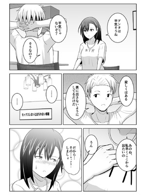 [アトリエフジミヤ (フジミヤ子龍)] 犬猿の仲の男女がセックスしないと出られない部屋に閉じ込められるとどうなるのか実験してみた_20_ekna