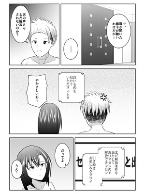 [アトリエフジミヤ (フジミヤ子龍)] 犬猿の仲の男女がセックスしないと出られない部屋に閉じ込められるとどうなるのか実験してみた_38_dwqm