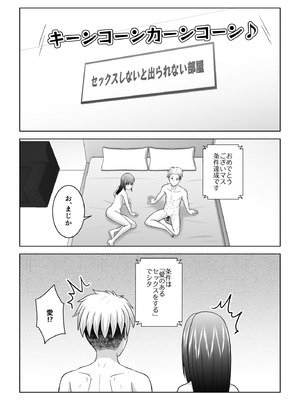 [アトリエフジミヤ (フジミヤ子龍)] 犬猿の仲の男女がセックスしないと出られない部屋に閉じ込められるとどうなるのか実験してみた_60_msnv