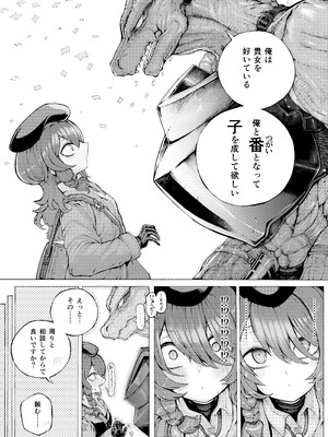 [人外描きさうるす18]冒険仲間の異種族から孕ませ求婚されたけどまんざらでもない_06_csmt