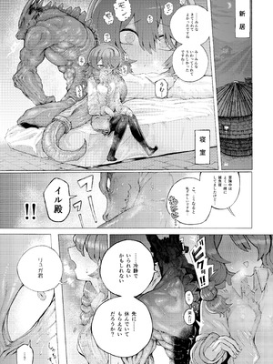 [人外描きさうるす18]冒険仲間の異種族から孕ませ求婚されたけどまんざらでもない_11_vvby