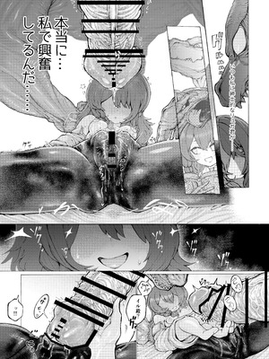 [人外描きさうるす18]冒険仲間の異種族から孕ませ求婚されたけどまんざらでもない_15_qogj