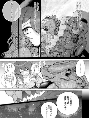 [人外描きさうるす18]冒険仲間の異種族から孕ませ求婚されたけどまんざらでもない_28_anba