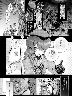 [人外描きさうるす18]冒険仲間の異種族から孕ませ求婚されたけどまんざらでもない_29_agbj