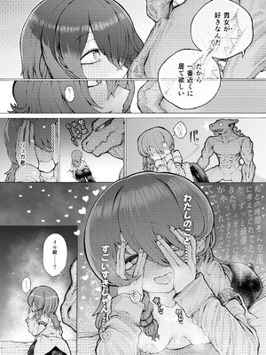 [人外描きさうるす18]冒険仲間の異種族から孕ませ求婚されたけどまんざらでもない_31_dvsx