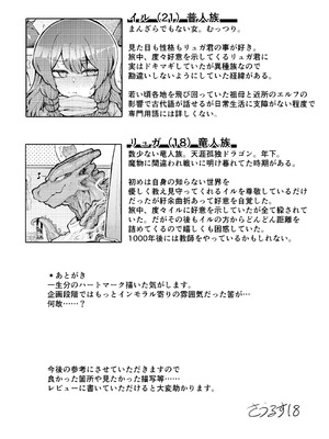 [人外描きさうるす18]冒険仲間の異種族から孕ませ求婚されたけどまんざらでもない_46_egqn