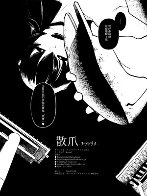 (C105) [Foxtail (sakifox)] 散爪-チラシヅメ- [靴下汉化组]_39_disr