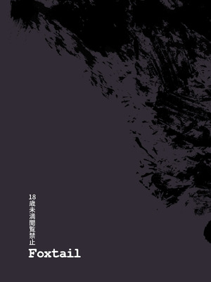 (C105) [Foxtail (sakifox)] 散爪-チラシヅメ- [靴下汉化组]_41_qlii