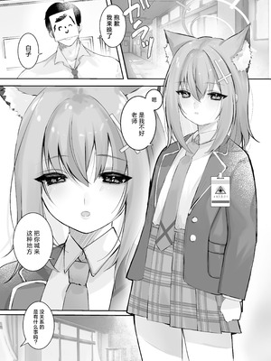 [-元祖‐塩屋本舗 (しろいしお)] 砂狼シロコは先生を癒したいっ!! (ブルーアーカイブ)｜砂狼白子想要治愈老师!! [白杨汉化组] [DL版]_02_fyqf