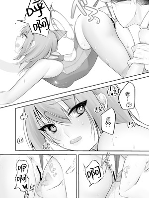 [-元祖‐塩屋本舗 (しろいしお)] 砂狼シロコは先生を癒したいっ!! (ブルーアーカイブ)｜砂狼白子想要治愈老师!! [白杨汉化组] [DL版]_13_qoaf