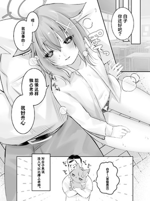 [-元祖‐塩屋本舗 (しろいしお)] 砂狼シロコは先生を癒したいっ!! (ブルーアーカイブ)｜砂狼白子想要治愈老师!! [白杨汉化组] [DL版]_20_xfwd