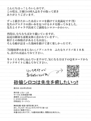 [-元祖‐塩屋本舗 (しろいしお)] 砂狼シロコは先生を癒したいっ!! (ブルーアーカイブ)｜砂狼白子想要治愈老师!! [白杨汉化组] [DL版]_21_udwf