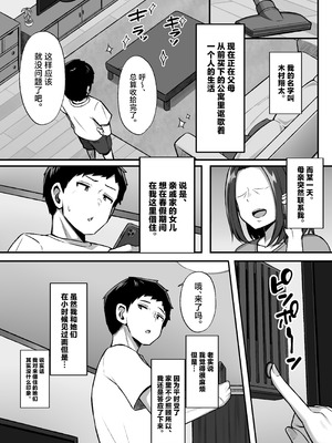 [Umour] 居候のギャル姉妹とハメまくりのハーレム性活はじまりました [中国翻訳]_04_qmpy