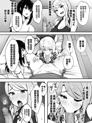 [Umour] 居候のギャル姉妹とハメまくりのハーレム性活はじまりました [中国翻訳]_10_riio