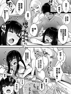 [Umour] 居候のギャル姉妹とハメまくりのハーレム性活はじまりました [中国翻訳]_17_pdpw