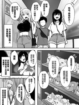 [Umour] 居候のギャル姉妹とハメまくりのハーレム性活はじまりました [中国翻訳]_23_bpyf