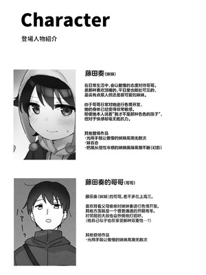 [こみな屋 (但野こみな)] 寒空の下、妹を手だけでイかせまくる ～クリでたくさん連続絶頂させたあとに、Gスポ・ポルチオも虐めます。～ [白杨汉化组]_03_bgey