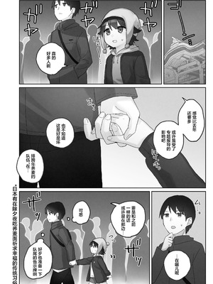 [こみな屋 (但野こみな)] 寒空の下、妹を手だけでイかせまくる ～クリでたくさん連続絶頂させたあとに、Gスポ・ポルチオも虐めます。～ [白杨汉化组]_08_smgu