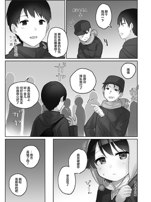 [こみな屋 (但野こみな)] 寒空の下、妹を手だけでイかせまくる ～クリでたくさん連続絶頂させたあとに、Gスポ・ポルチオも虐めます。～ [白杨汉化组]_09_vcuc