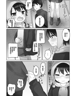 [こみな屋 (但野こみな)] 寒空の下、妹を手だけでイかせまくる ～クリでたくさん連続絶頂させたあとに、Gスポ・ポルチオも虐めます。～ [白杨汉化组]_14_wpuq