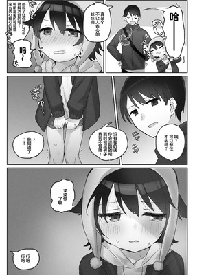 [こみな屋 (但野こみな)] 寒空の下、妹を手だけでイかせまくる ～クリでたくさん連続絶頂させたあとに、Gスポ・ポルチオも虐めます。～ [白杨汉化组]_15_ophp