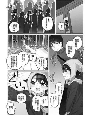 [こみな屋 (但野こみな)] 寒空の下、妹を手だけでイかせまくる ～クリでたくさん連続絶頂させたあとに、Gスポ・ポルチオも虐めます。～ [白杨汉化组]_16_flyl
