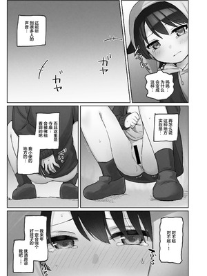 [こみな屋 (但野こみな)] 寒空の下、妹を手だけでイかせまくる ～クリでたくさん連続絶頂させたあとに、Gスポ・ポルチオも虐めます。～ [白杨汉化组]_19_pvyt