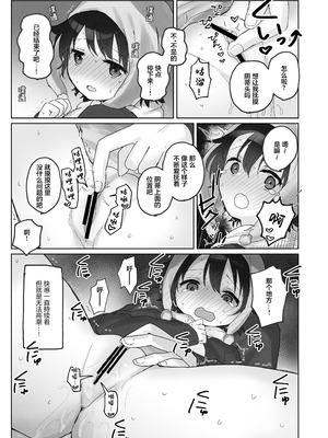 [こみな屋 (但野こみな)] 寒空の下、妹を手だけでイかせまくる ～クリでたくさん連続絶頂させたあとに、Gスポ・ポルチオも虐めます。～ [白杨汉化组]_29_qabl