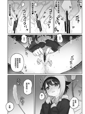 [こみな屋 (但野こみな)] 寒空の下、妹を手だけでイかせまくる ～クリでたくさん連続絶頂させたあとに、Gスポ・ポルチオも虐めます。～ [白杨汉化组]_30_yygu