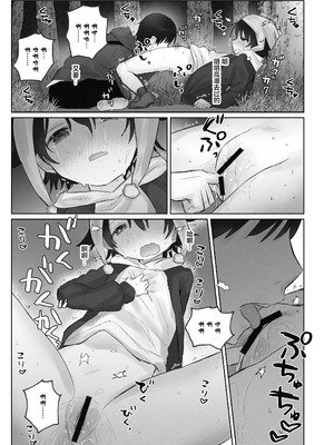 [こみな屋 (但野こみな)] 寒空の下、妹を手だけでイかせまくる ～クリでたくさん連続絶頂させたあとに、Gスポ・ポルチオも虐めます。～ [白杨汉化组]_57_nsjg