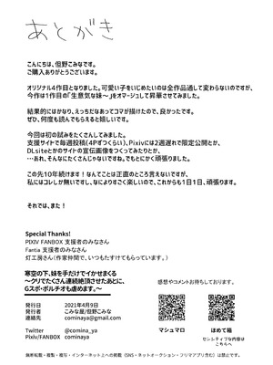 [こみな屋 (但野こみな)] 寒空の下、妹を手だけでイかせまくる ～クリでたくさん連続絶頂させたあとに、Gスポ・ポルチオも虐めます。～ [白杨汉化组]_60_ytld