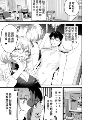 [むしゃぶる (武者サブ)] 交換留学生2 -甘々サキュバスと僕- [葱鱼个人汉化] [DL版]_19_ritv