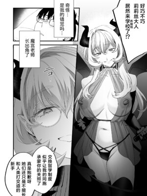 [むしゃぶる (武者サブ)] 交換留学生2 -甘々サキュバスと僕- [葱鱼个人汉化] [DL版]_20_xrjh