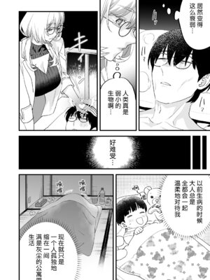 [むしゃぶる (武者サブ)] 交換留学生2 -甘々サキュバスと僕- [葱鱼个人汉化] [DL版]_22_yync