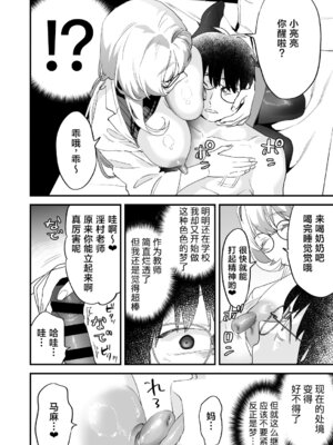 [むしゃぶる (武者サブ)] 交換留学生2 -甘々サキュバスと僕- [葱鱼个人汉化] [DL版]_24_ncck