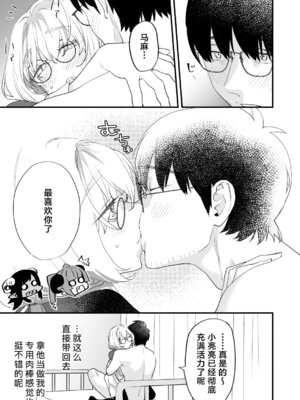 [むしゃぶる (武者サブ)] 交換留学生2 -甘々サキュバスと僕- [葱鱼个人汉化] [DL版]_59_stha