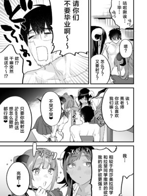 [むしゃぶる (武者サブ)] 交換留学生2 -甘々サキュバスと僕- [葱鱼个人汉化] [DL版]_72_rsrg