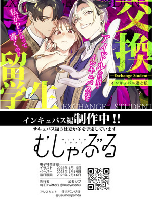 [むしゃぶる (武者サブ)] 交換留学生2 -甘々サキュバスと僕- [葱鱼个人汉化] [DL版]_81_udce